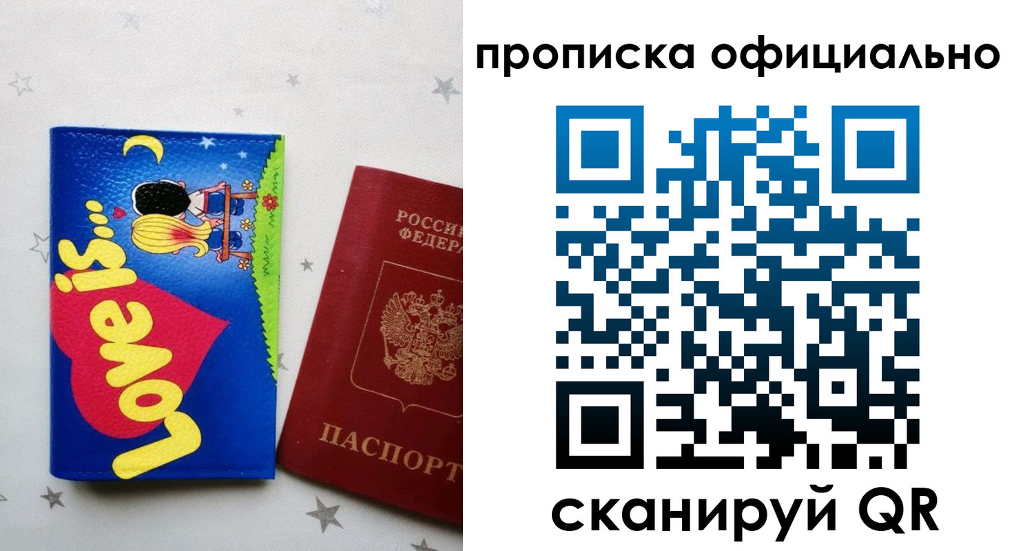временная регистрация собственник в Апрелевке